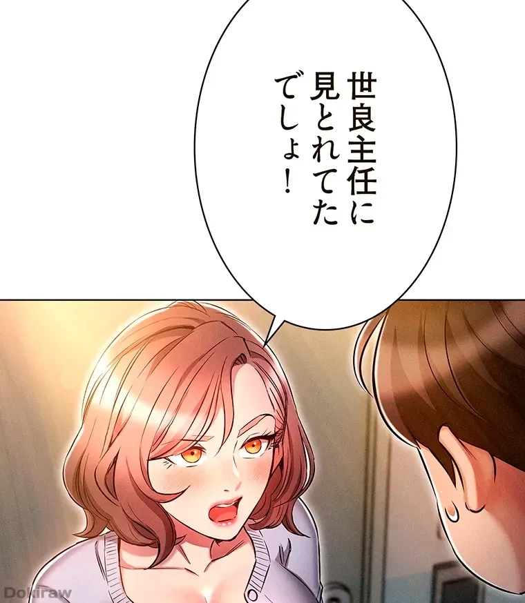やり直し新卒は今度こそキミを救いたい!？ 第25話 - 73