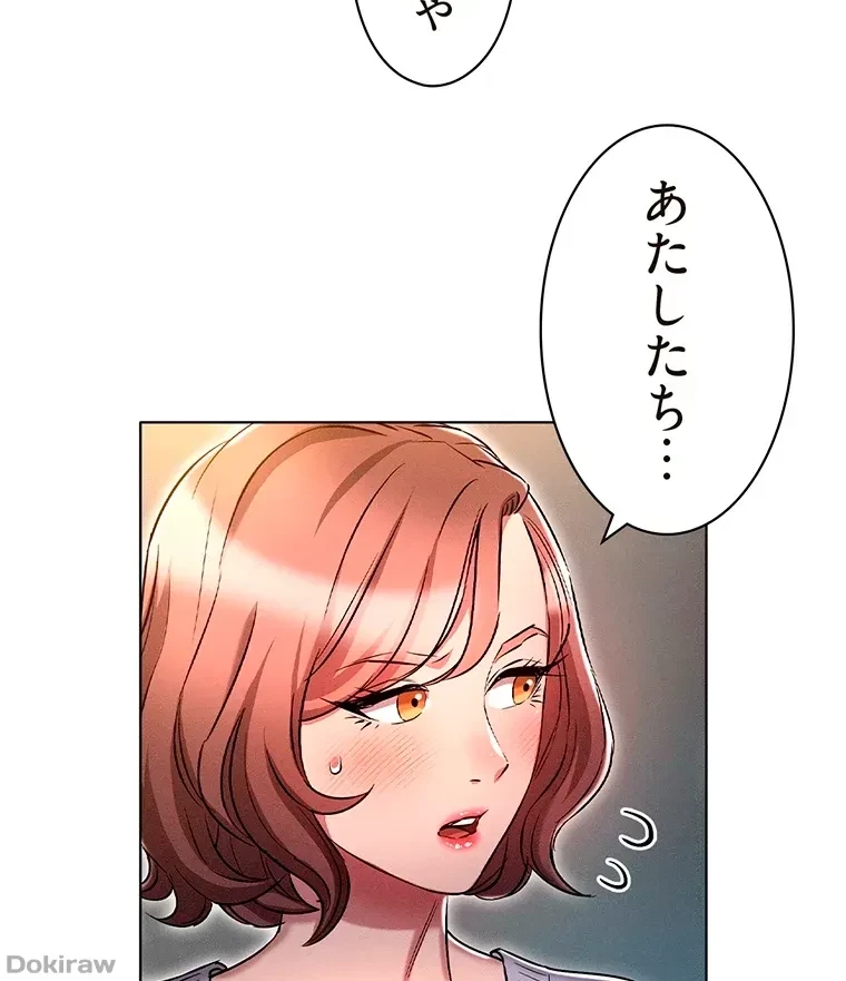 やり直し新卒は今度こそキミを救いたい!？ 第25話 - 77