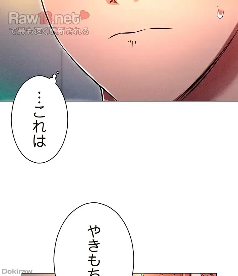 やり直し新卒は今度こそキミを救いたい!？ 第25話 - 79
