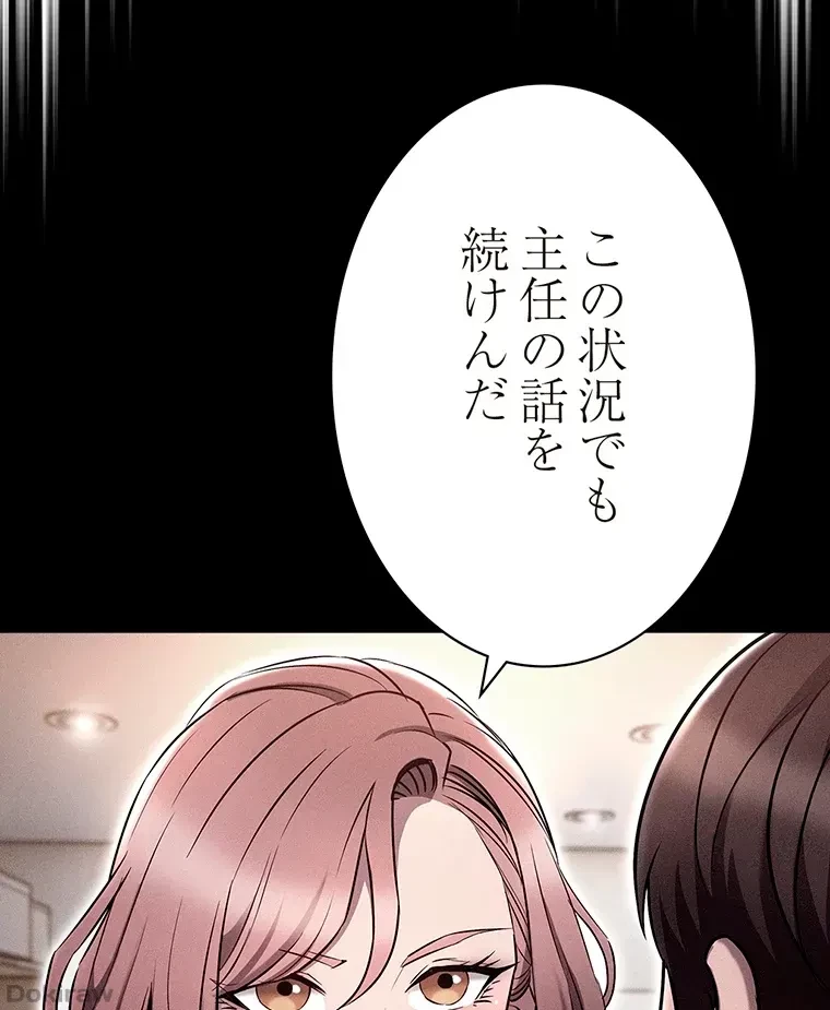 やり直し新卒は今度こそキミを救いたい!？ 第25話 - 83