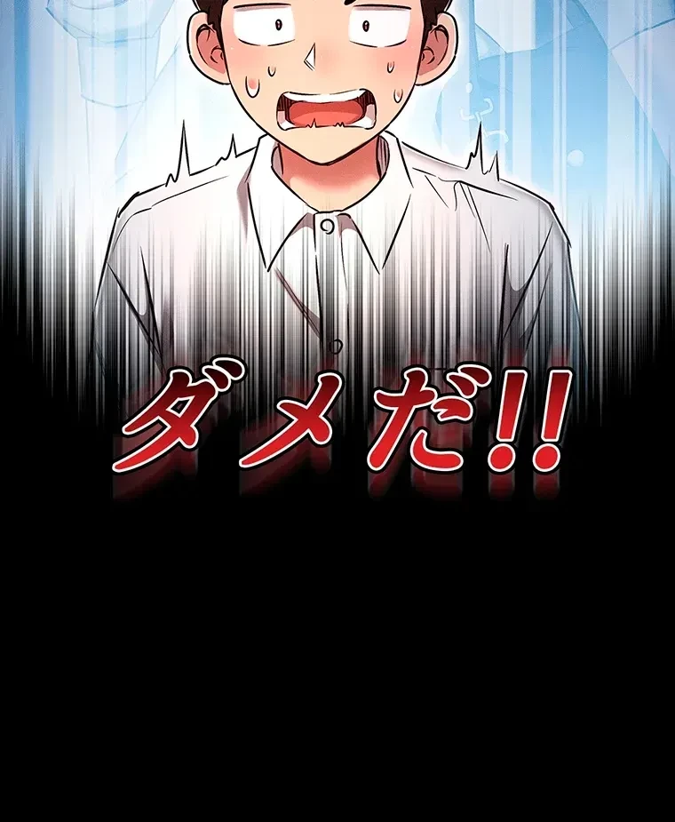やり直し新卒は今度こそキミを救いたい!？ 第25話 - 87