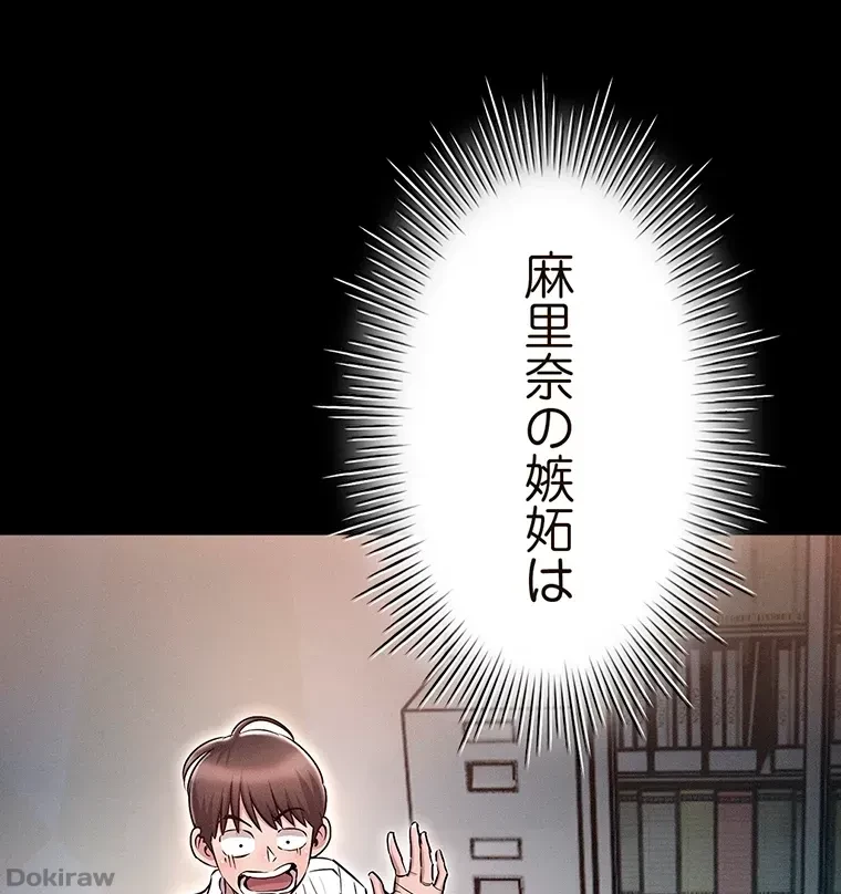 やり直し新卒は今度こそキミを救いたい!？ 第25話 - 88