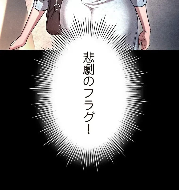 やり直し新卒は今度こそキミを救いたい!？ 第25話 - 90