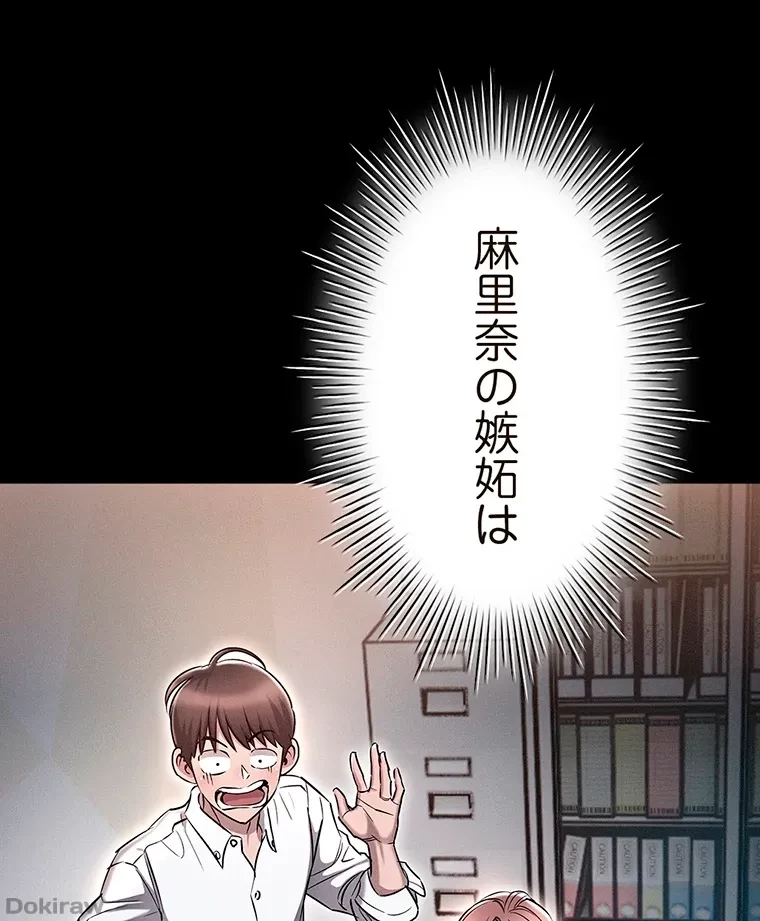 やり直し新卒は今度こそキミを救いたい!？ 第26話 - 1