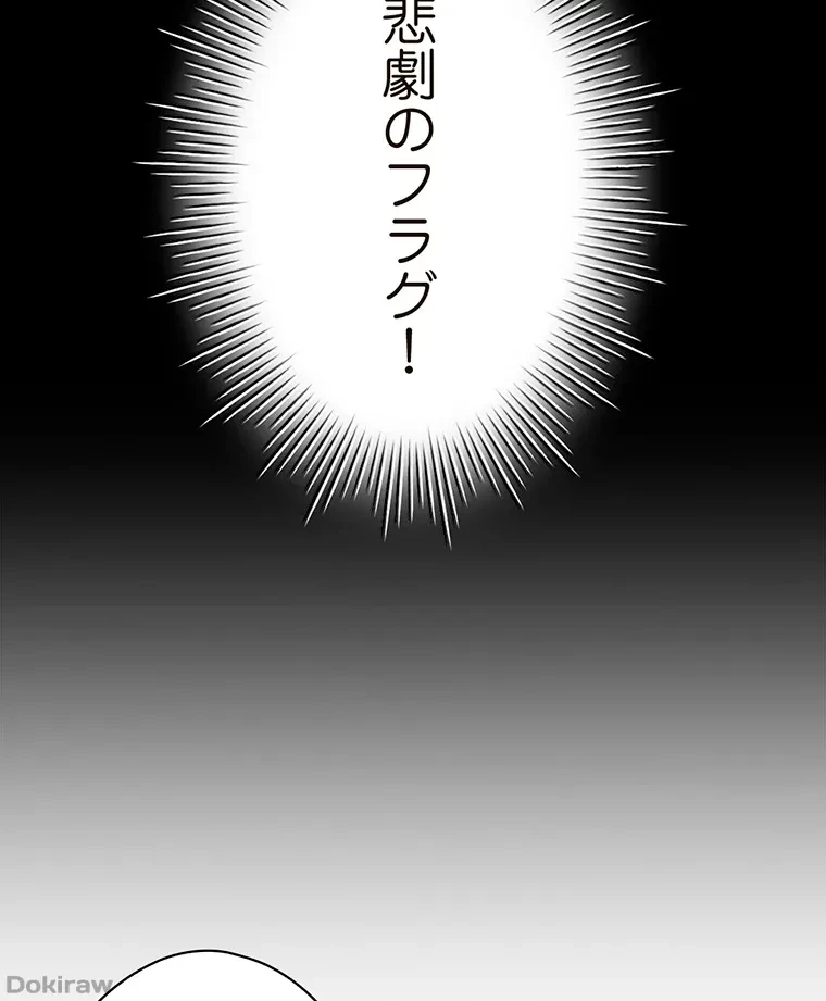 やり直し新卒は今度こそキミを救いたい!？ 第26話 - 3