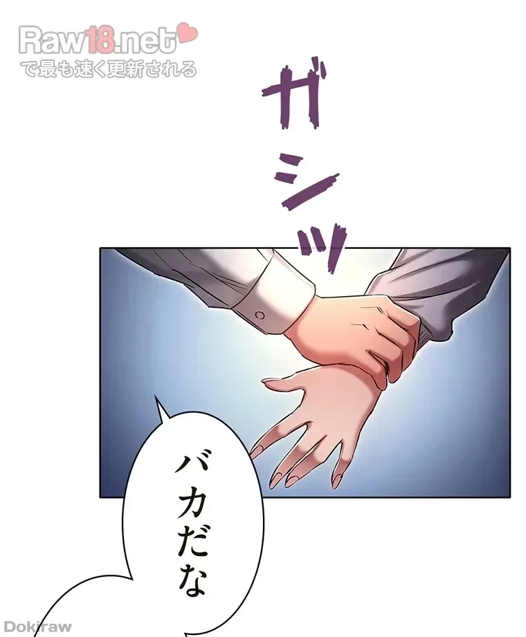 やり直し新卒は今度こそキミを救いたい!？ 第26話 - 5