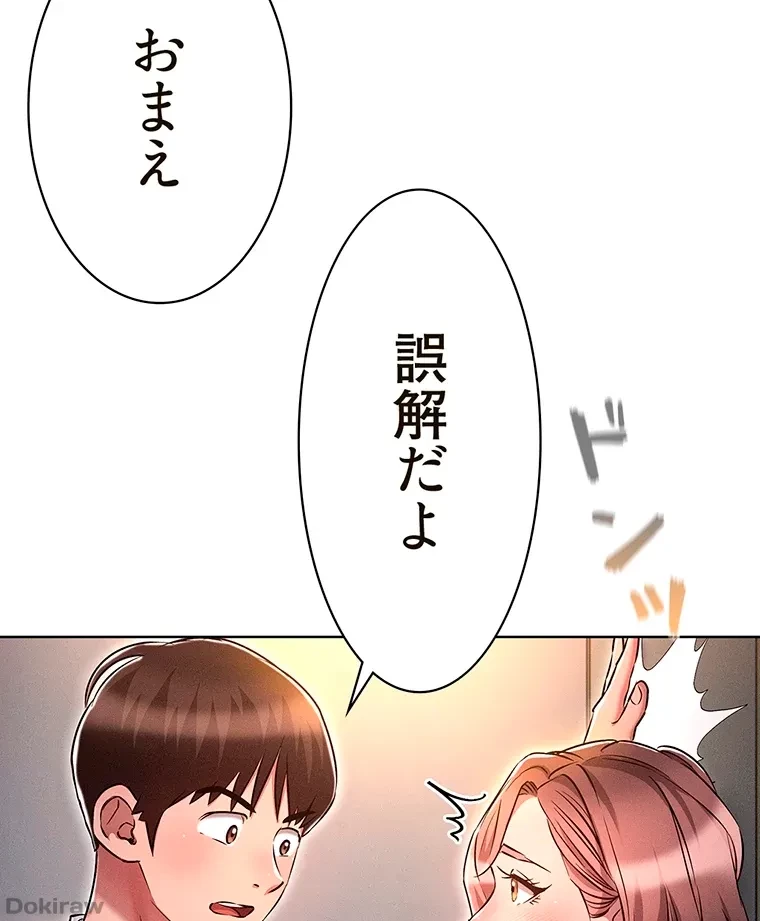 やり直し新卒は今度こそキミを救いたい!？ 第26話 - 6