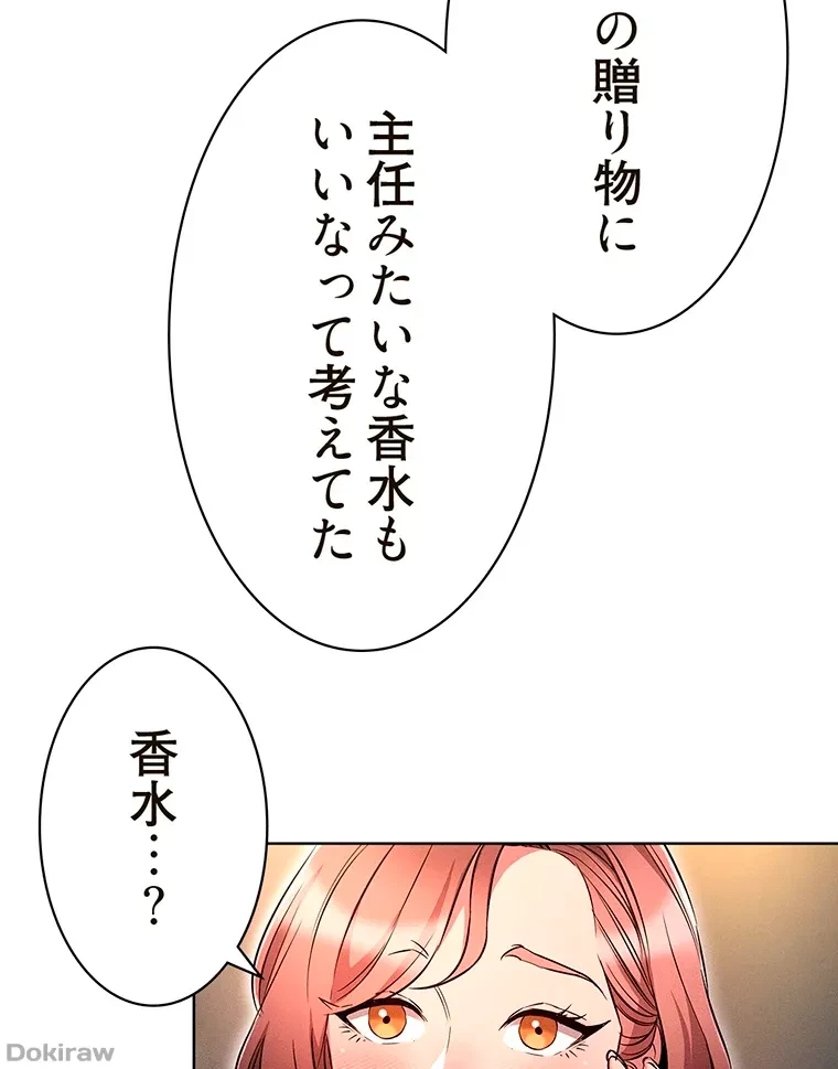 やり直し新卒は今度こそキミを救いたい!？ 第26話 - 9