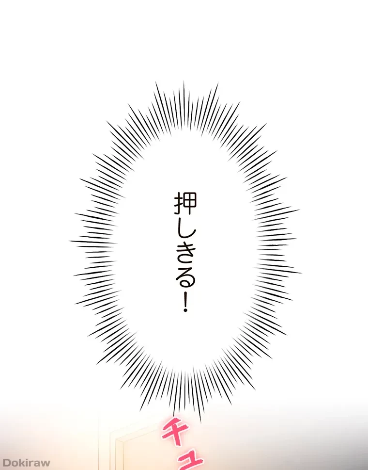 やり直し新卒は今度こそキミを救いたい!？ 第26話 - 13