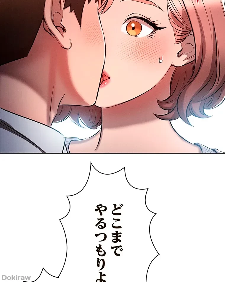 やり直し新卒は今度こそキミを救いたい!？ 第26話 - 23