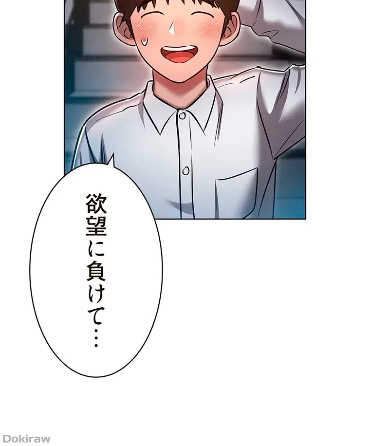 やり直し新卒は今度こそキミを救いたい!？ 第26話 - 27
