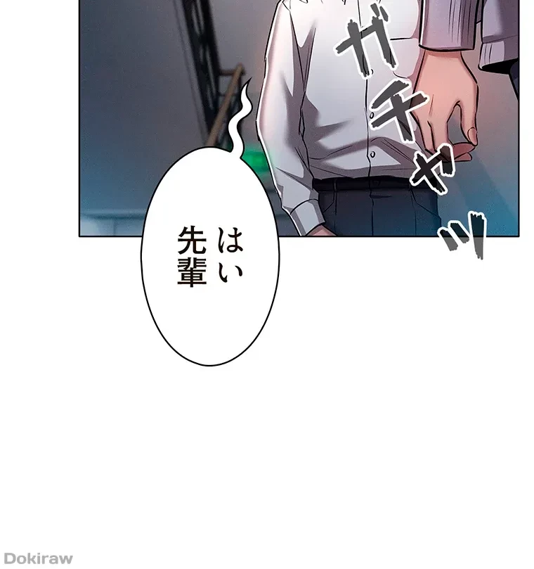 やり直し新卒は今度こそキミを救いたい!？ 第26話 - 29