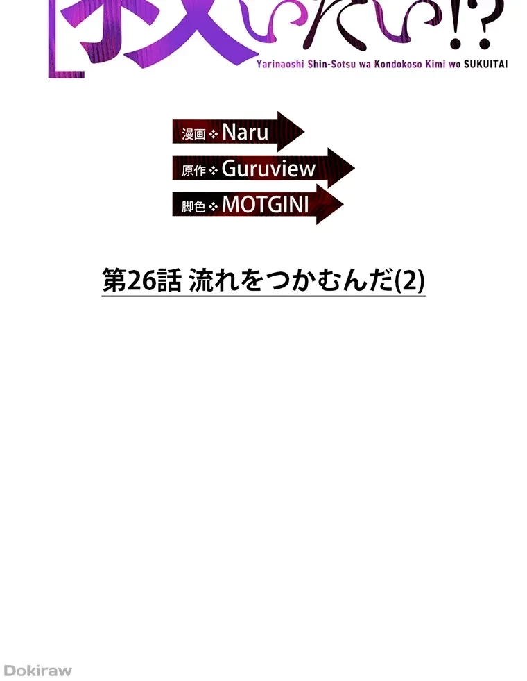 やり直し新卒は今度こそキミを救いたい!？ 第26話 - 39