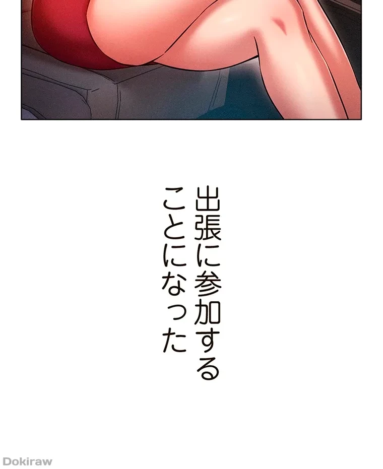 やり直し新卒は今度こそキミを救いたい!？ 第26話 - 45