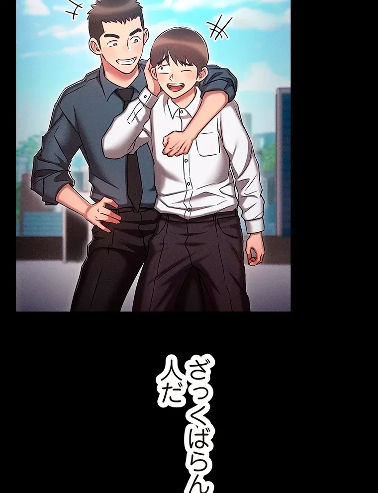 やり直し新卒は今度こそキミを救いたい!？ 第26話 - 48
