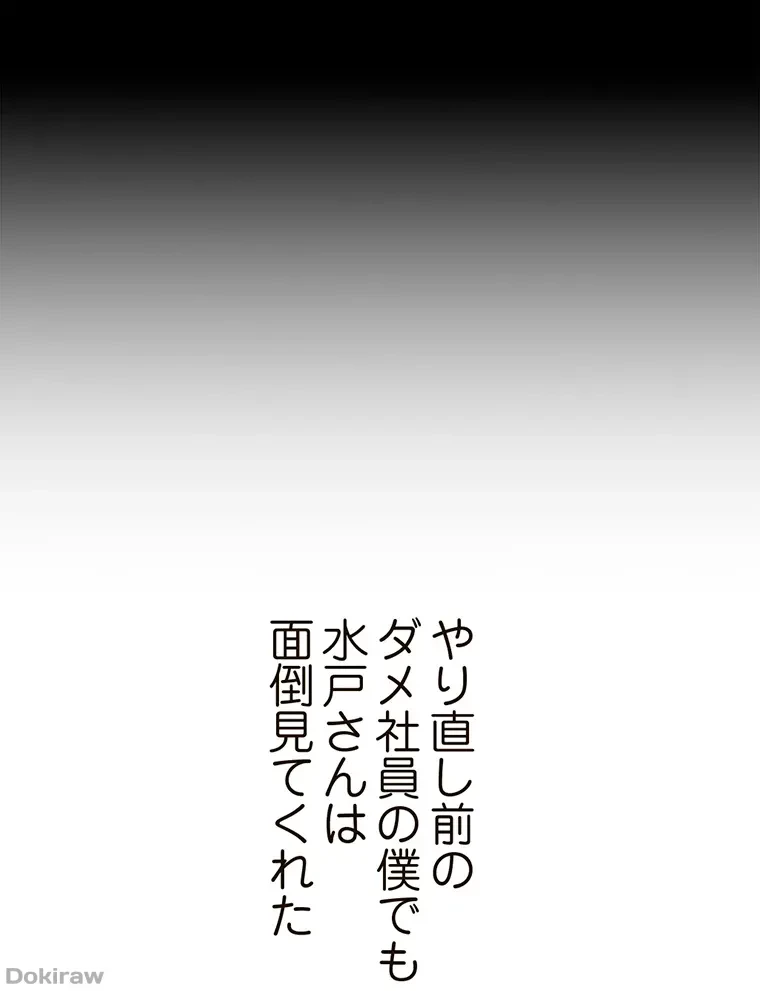 やり直し新卒は今度こそキミを救いたい!？ 第26話 - 50