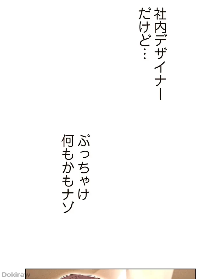 やり直し新卒は今度こそキミを救いたい!？ 第26話 - 55