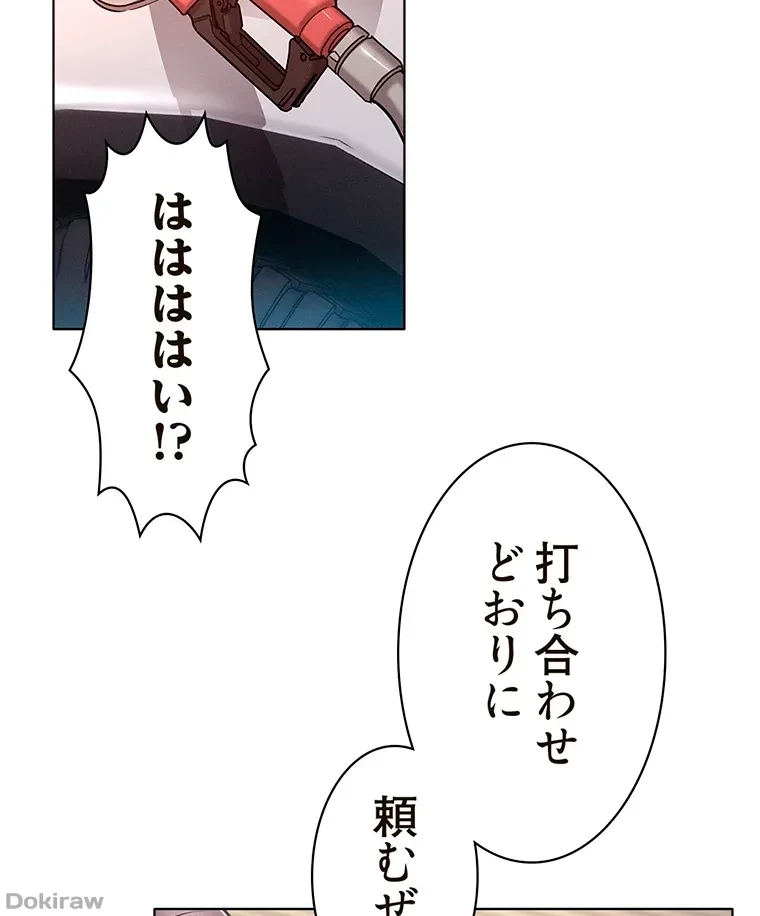 やり直し新卒は今度こそキミを救いたい!？ 第26話 - 64