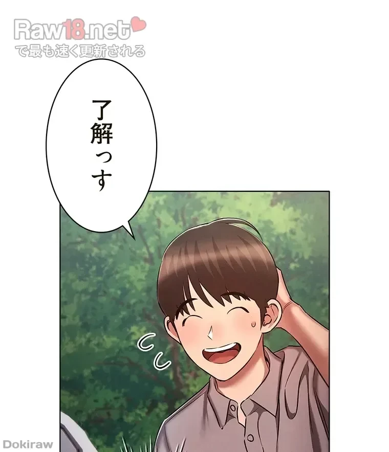 やり直し新卒は今度こそキミを救いたい!？ 第26話 - 66