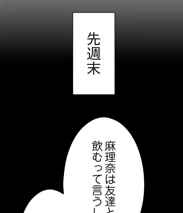 やり直し新卒は今度こそキミを救いたい!？ 第26話 - 68