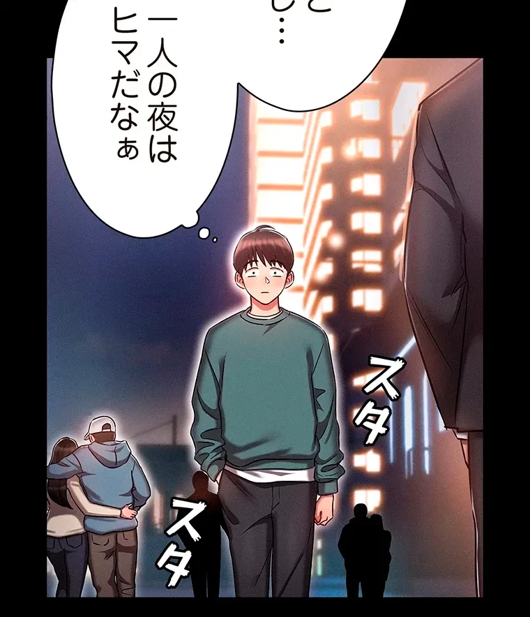 やり直し新卒は今度こそキミを救いたい!？ 第26話 - 69