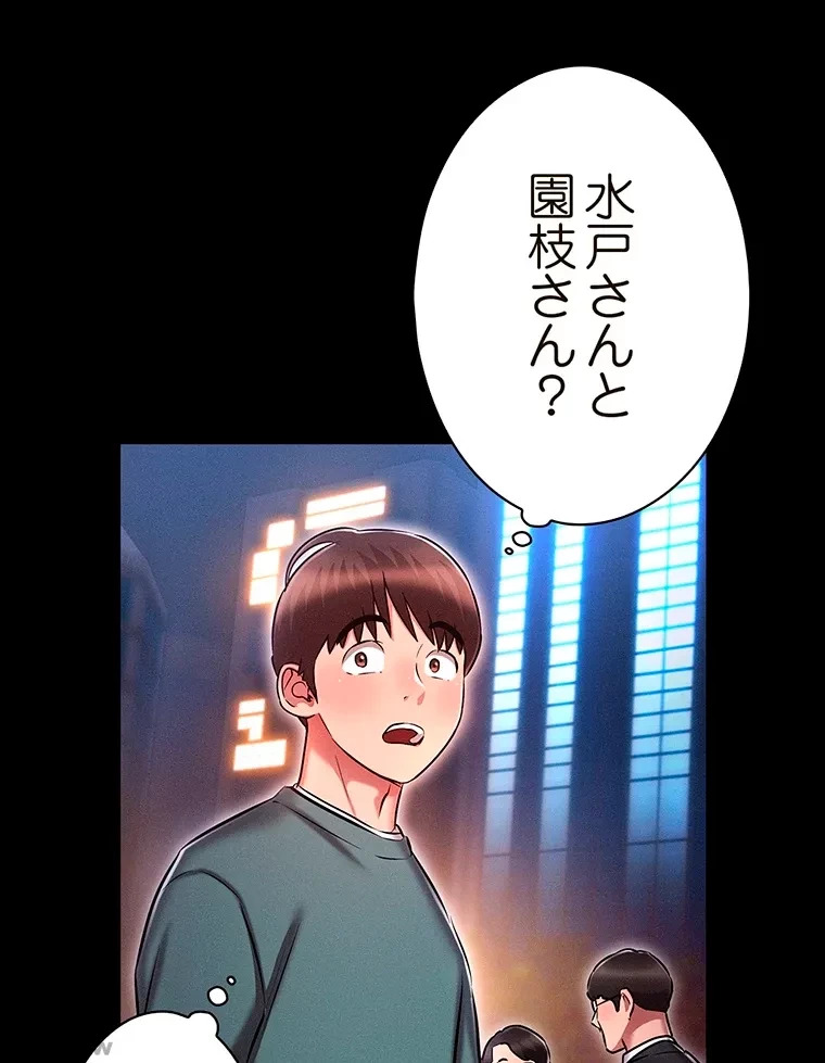 やり直し新卒は今度こそキミを救いたい!？ 第26話 - 75