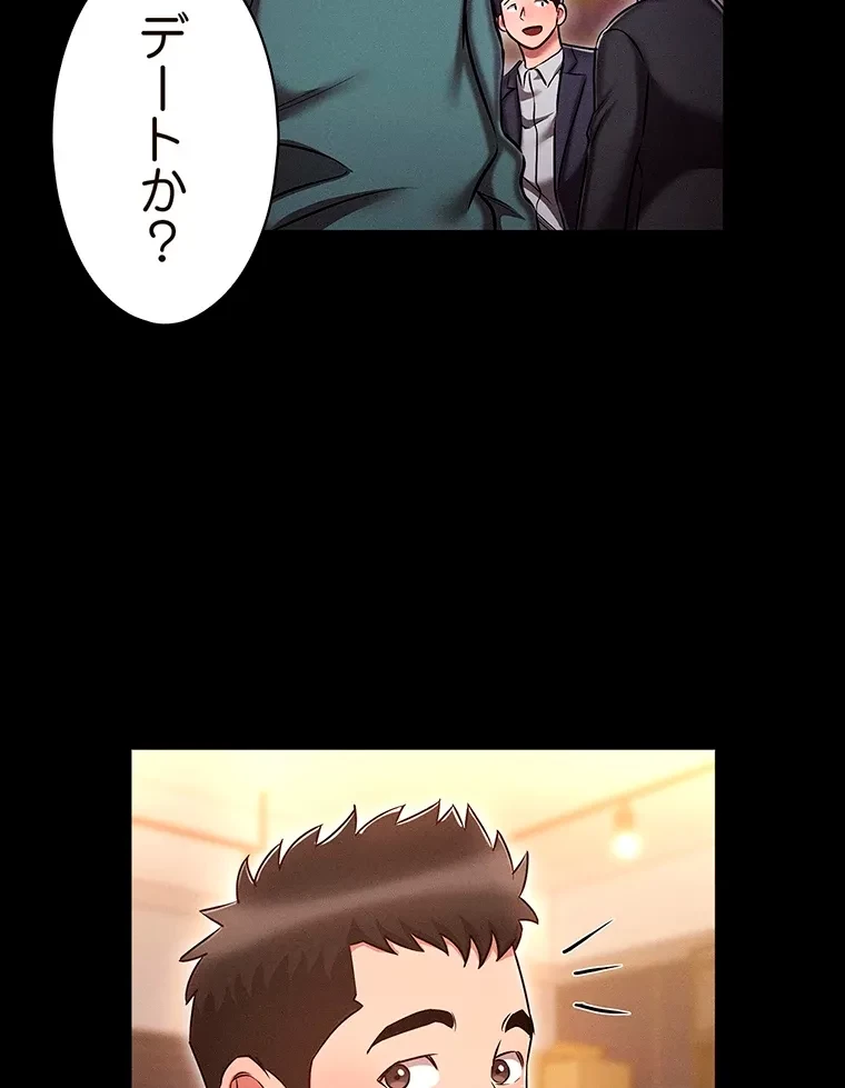 やり直し新卒は今度こそキミを救いたい!？ 第26話 - 76
