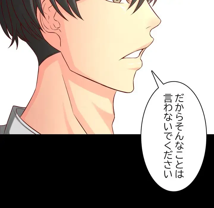 いとこ～秘密の三角関係～ 第2話 - 20