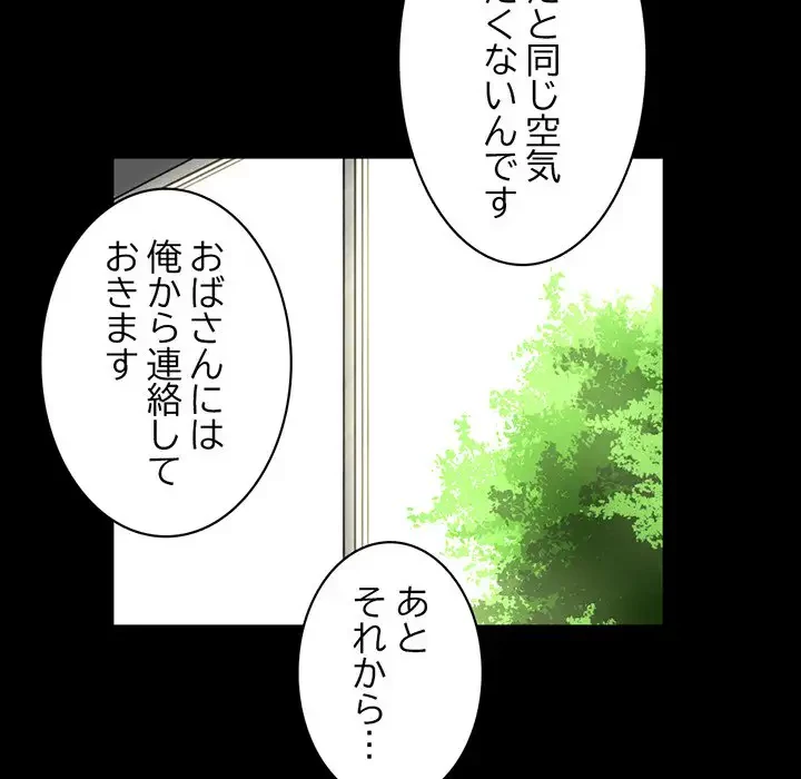 いとこ～秘密の三角関係～ 第2話 - 26