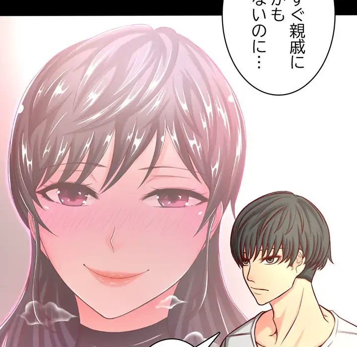 いとこ～秘密の三角関係～ 第2話 - 49