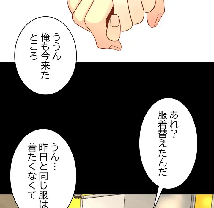 いとこ～秘密の三角関係～ 第2話 - 67