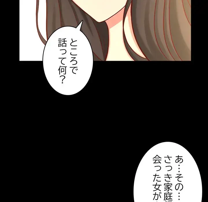 いとこ～秘密の三角関係～ 第2話 - 71