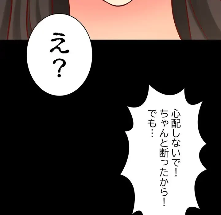 いとこ～秘密の三角関係～ 第2話 - 75