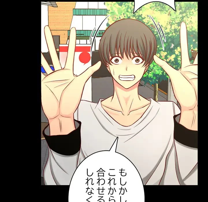 いとこ～秘密の三角関係～ 第2話 - 76