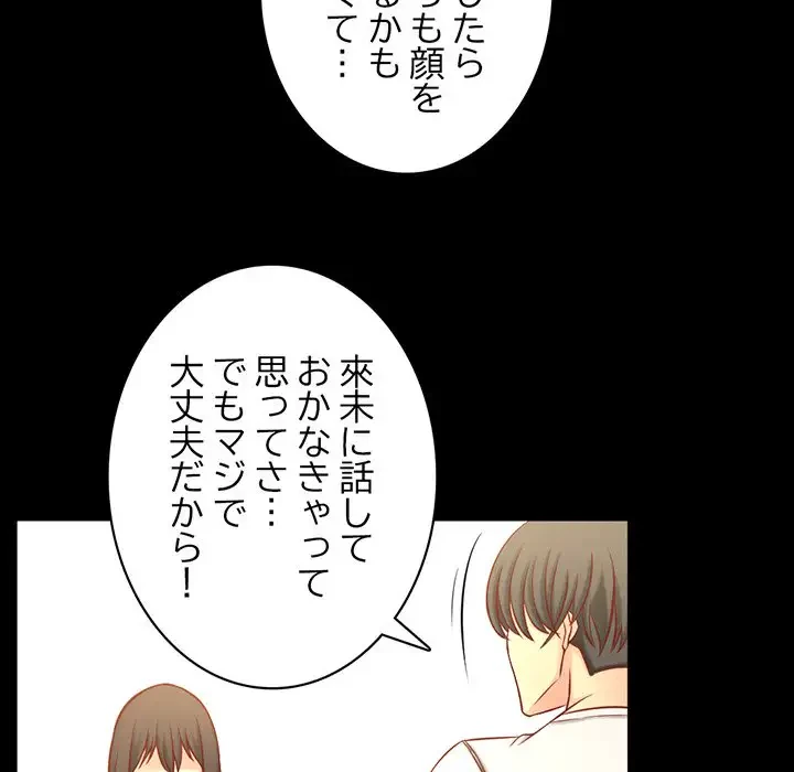 いとこ～秘密の三角関係～ 第2話 - 77