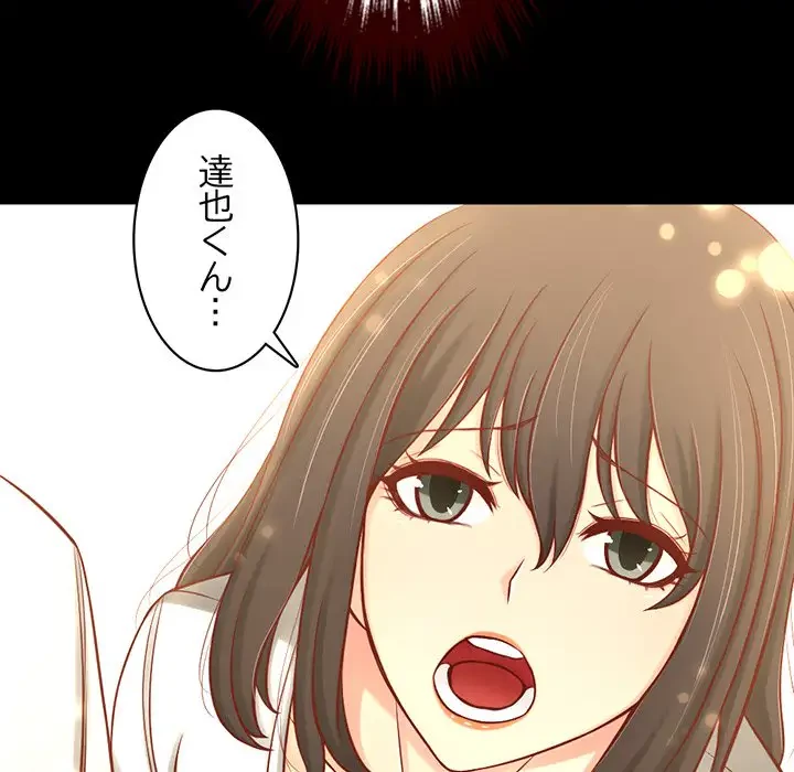 いとこ～秘密の三角関係～ 第2話 - 87