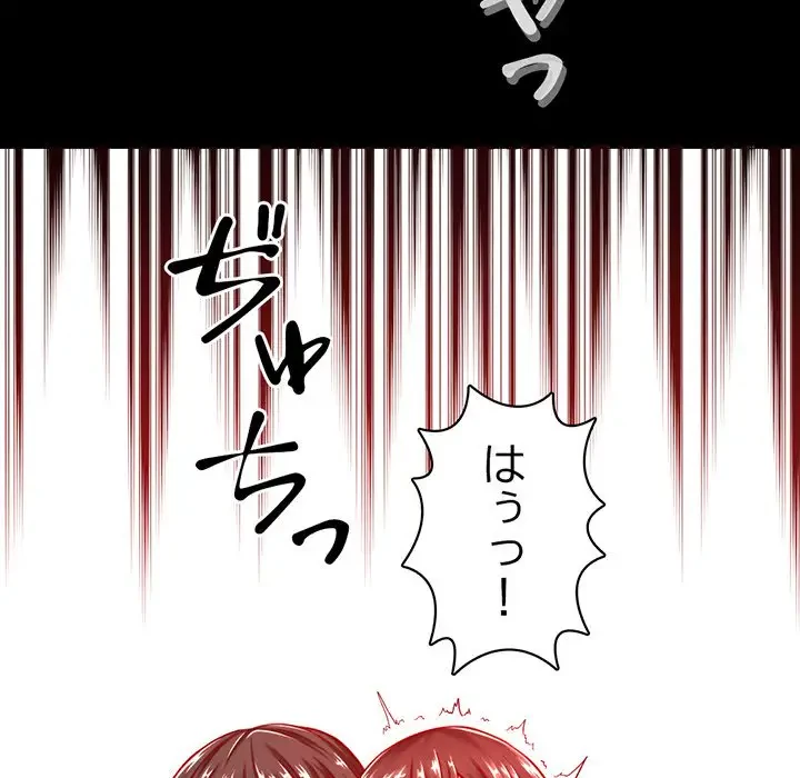 いとこ～秘密の三角関係～ 第2話 - 93