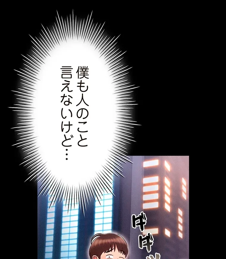やり直し新卒は今度こそキミを救いたい!？ 第27話 - 13