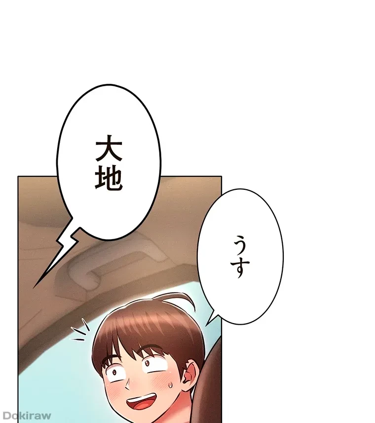 やり直し新卒は今度こそキミを救いたい!？ 第27話 - 25