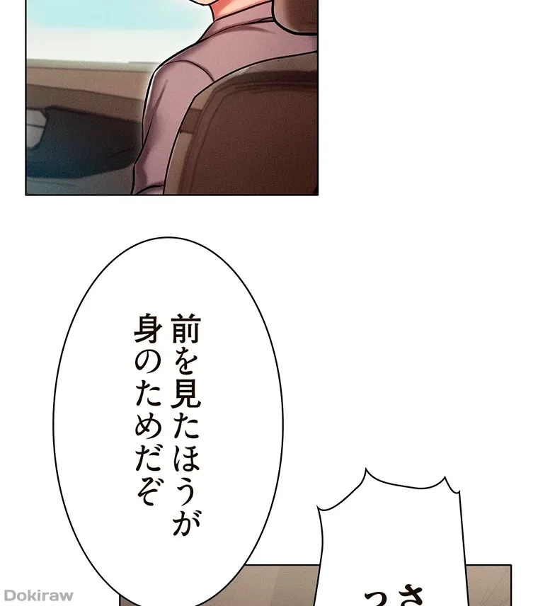 やり直し新卒は今度こそキミを救いたい!？ 第27話 - 26