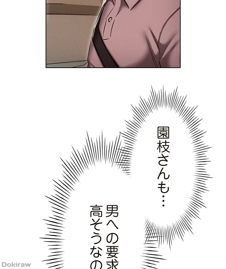 やり直し新卒は今度こそキミを救いたい!？ 第27話 - 35