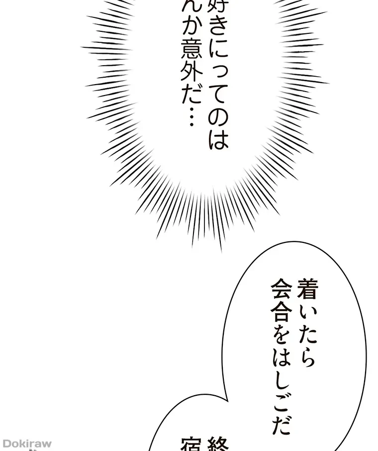 やり直し新卒は今度こそキミを救いたい!？ 第27話 - 37