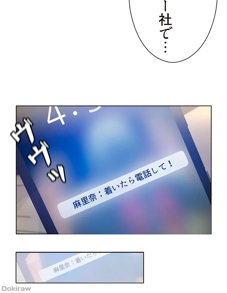 やり直し新卒は今度こそキミを救いたい!？ 第27話 - 40
