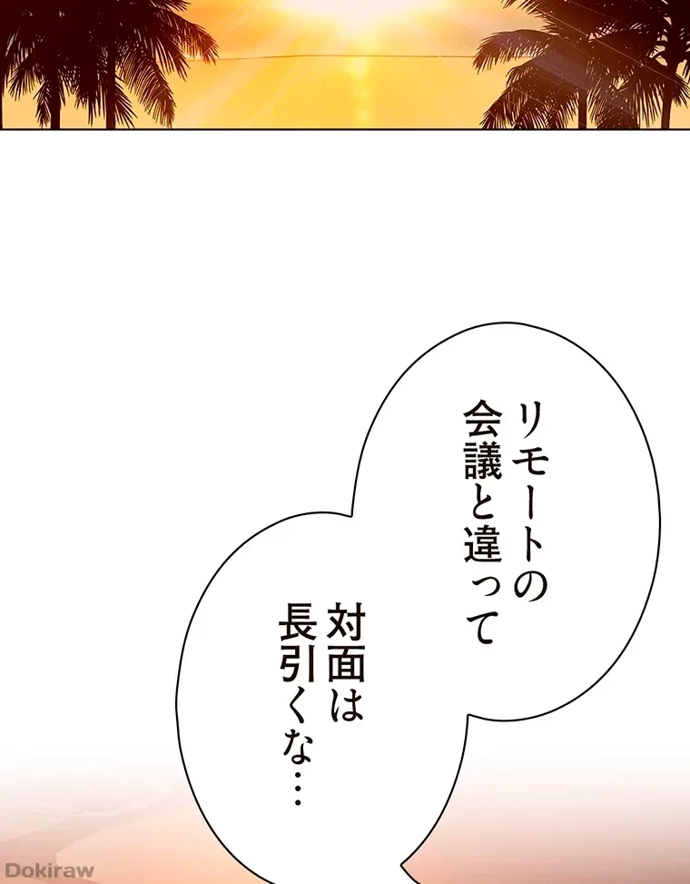 やり直し新卒は今度こそキミを救いたい!？ 第27話 - 43