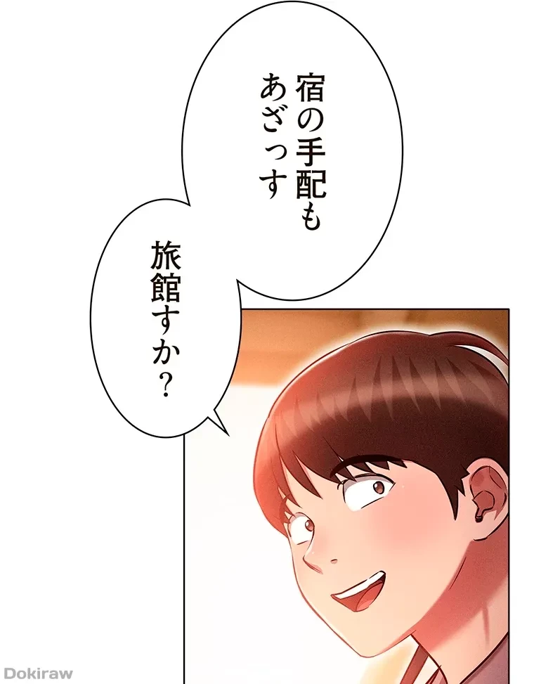やり直し新卒は今度こそキミを救いたい!？ 第27話 - 45