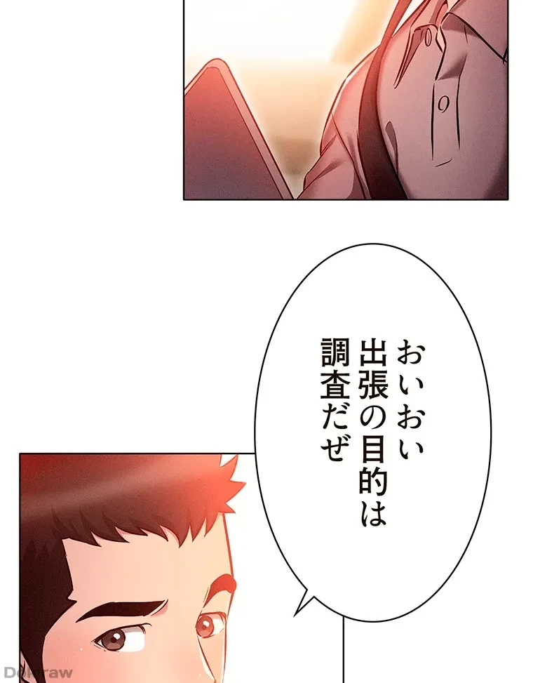 やり直し新卒は今度こそキミを救いたい!？ 第27話 - 46