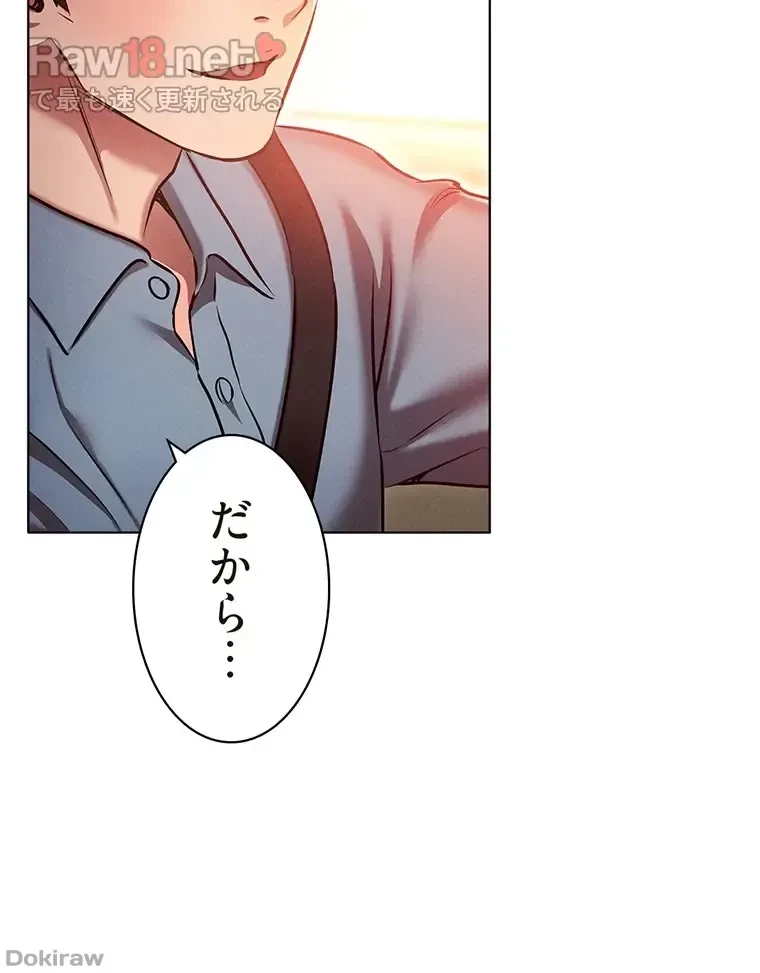 やり直し新卒は今度こそキミを救いたい!？ 第27話 - 47