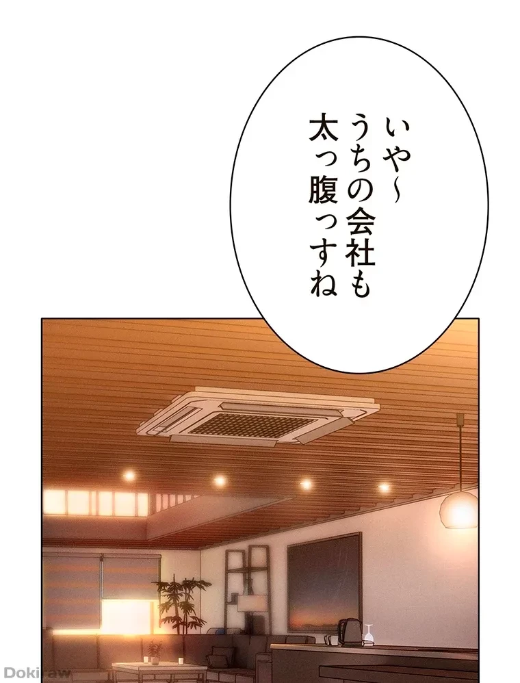 やり直し新卒は今度こそキミを救いたい!？ 第27話 - 55