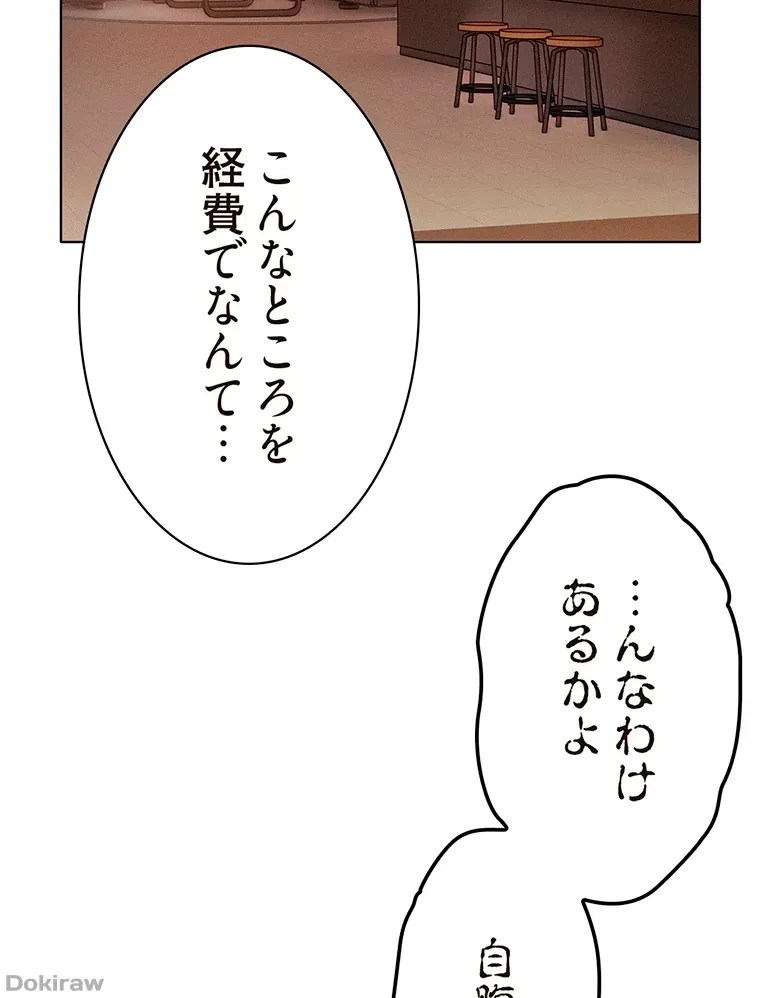 やり直し新卒は今度こそキミを救いたい!？ 第27話 - 56