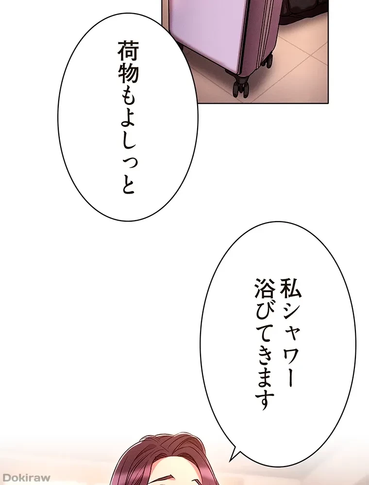 やり直し新卒は今度こそキミを救いたい!？ 第27話 - 59